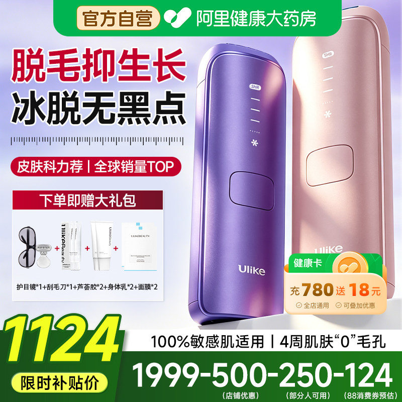 Ulike蓝宝石冰点脱毛仪Air4医用无痛私密女私处阴毛官方旗舰店