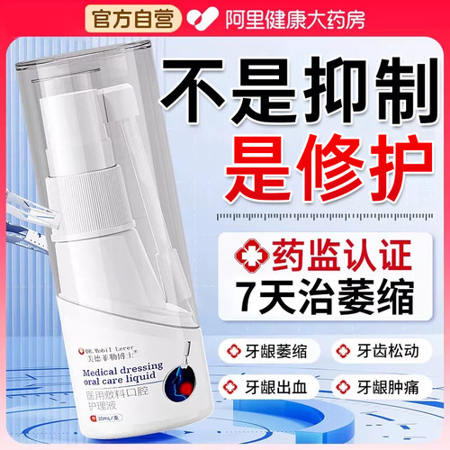 重度牙龈萎缩修复再生治疗牙齿松动固齿牙周炎肿痛专用喷雾剂口腔