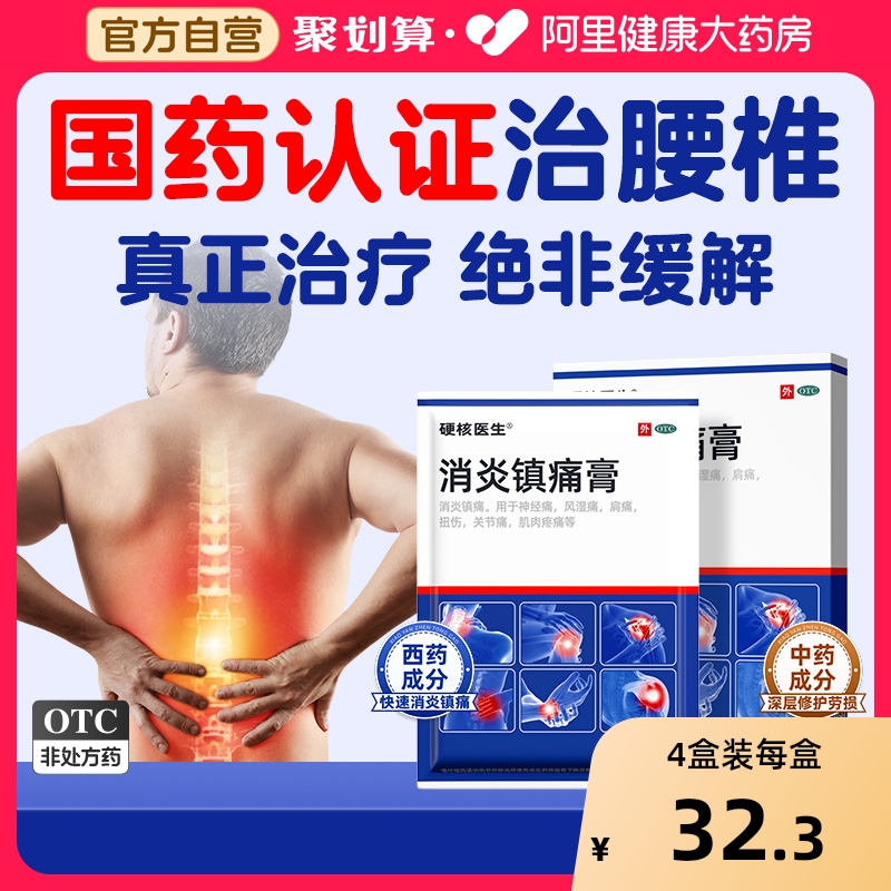 【自营】【硬核医生】消炎镇痛膏6.5cm*10cm*14片/盒