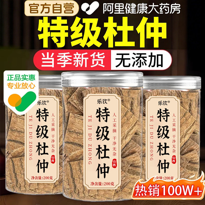 杜仲中药材正品官方旗舰店新鲜树皮厚杜仲片泡水非杜仲雄花养生茶,传统滋补营养品,其他药食同源食品,淘宝优惠券,粉丝福利购,淘宝优惠卷