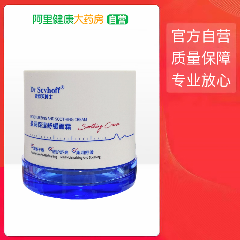 DrScvhoff史欧芙博士盈润保湿舒缓面霜（组套）2