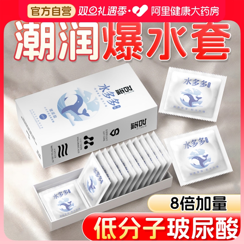 名流水多多玻尿酸避孕套超薄裸入001夫妻情趣安全套旗舰店正品tt