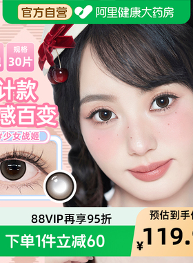 poompoom&可啦啦美瞳日抛女30片囤货装彩色隐形眼镜大小直径正品