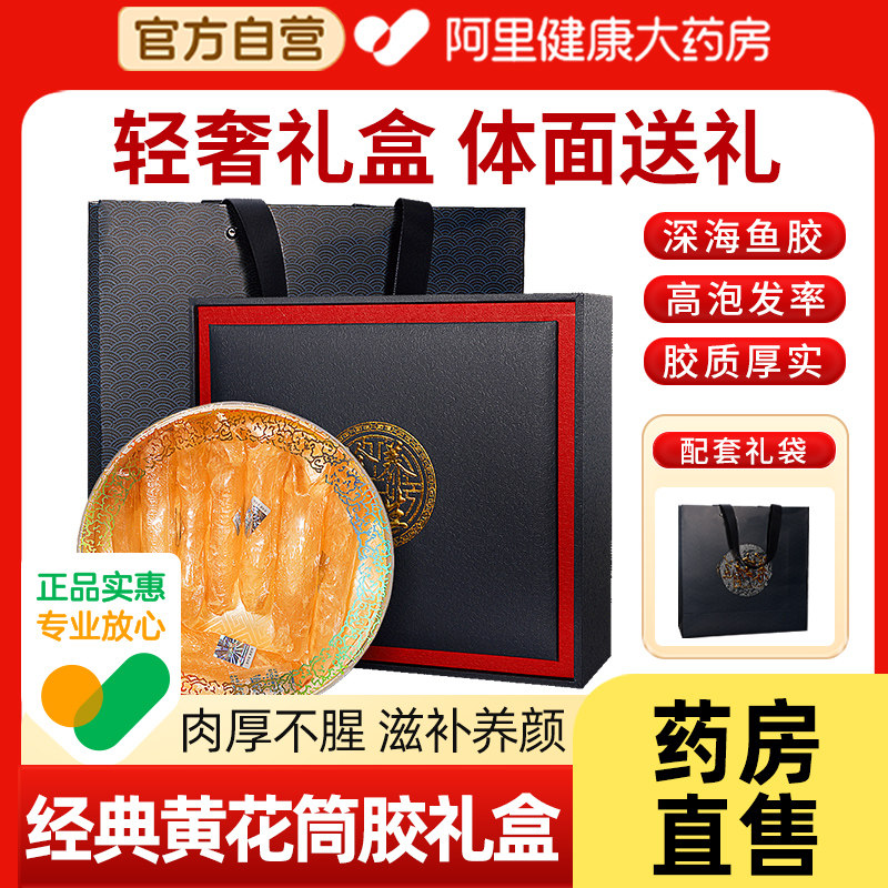 半山农陈年黄花鱼胶礼盒花胶干货筒胶正品孕妇滋补营养品节日送礼,传统滋补营养品,花胶/鱼胶及其制品,淘宝优惠券,粉丝福利购,淘宝优惠卷