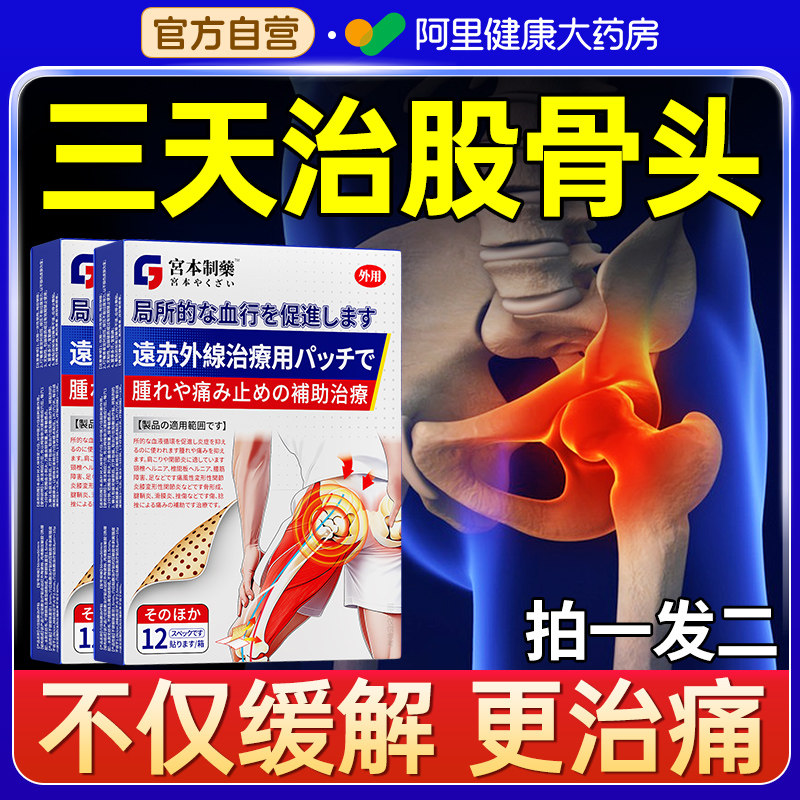 股骨头坏死专用膏药疼痛贴髋关节走路神器热敷包屁股胯骨塌陷止