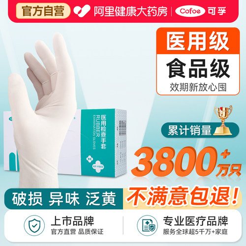 可孚一次性医用橡胶手套食品可用