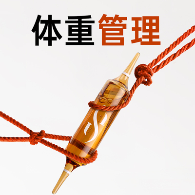 【超模控体同款】体重管理