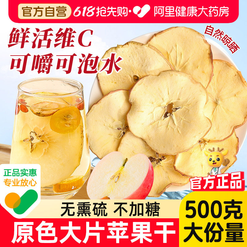 苹果干无糖无添加官方旗舰店烟台原味苹果干片泡水喝黄芪茶养气色