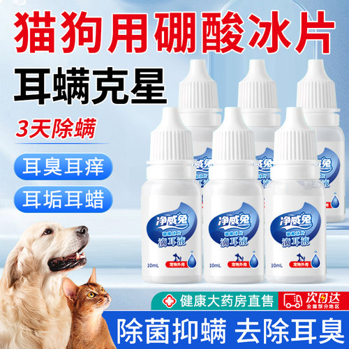 【阿里自营店铺】硼酸冰片滴耳液
