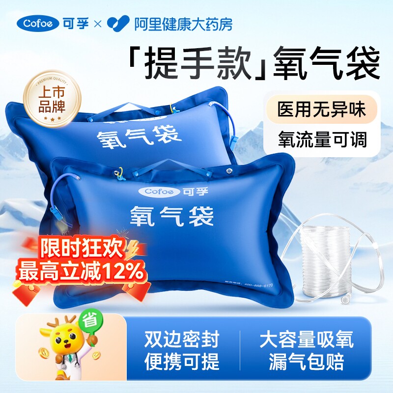 可孚医用氧气袋提手款便携式家用家庭老人孕妇专用急救大容量吸氧