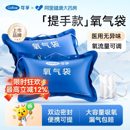 可孚医用氧气袋提手款便携式家用家庭老人孕妇专用急救大容量吸氧