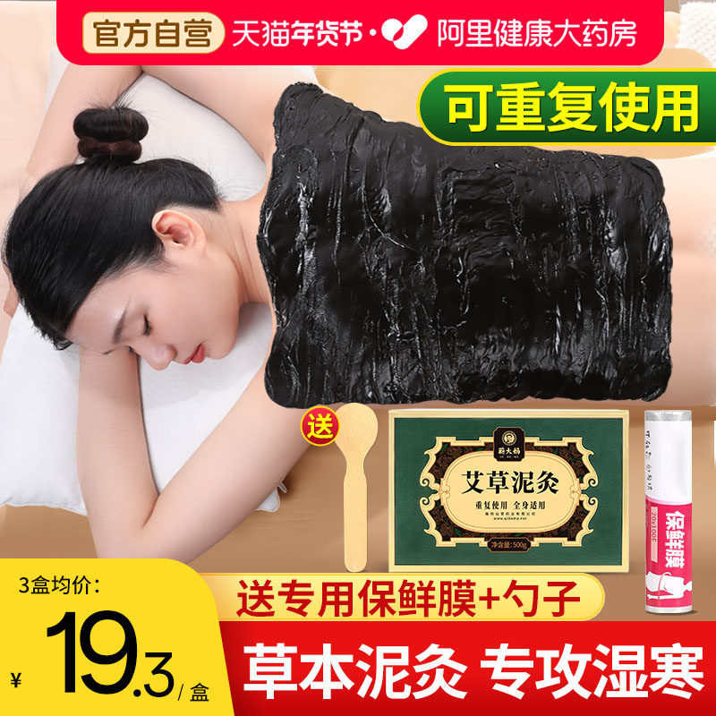 蕲大妈艾草泥灸膏草本热敷姜泥疗膜美容院专用中药祛湿排寒旗舰店,保健用品,艾灸/艾草/艾条/艾制品,淘宝优惠券,粉丝福利购,淘宝优惠卷