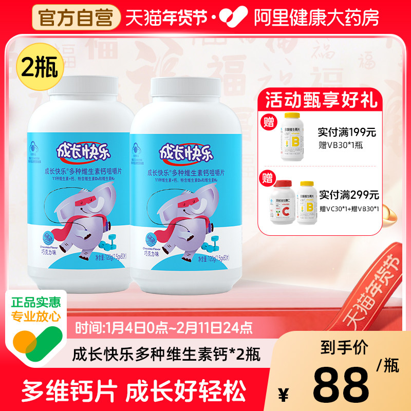 养生堂成长快乐多种复合维生素钙咀嚼片锌片儿童青少年补钙补锌