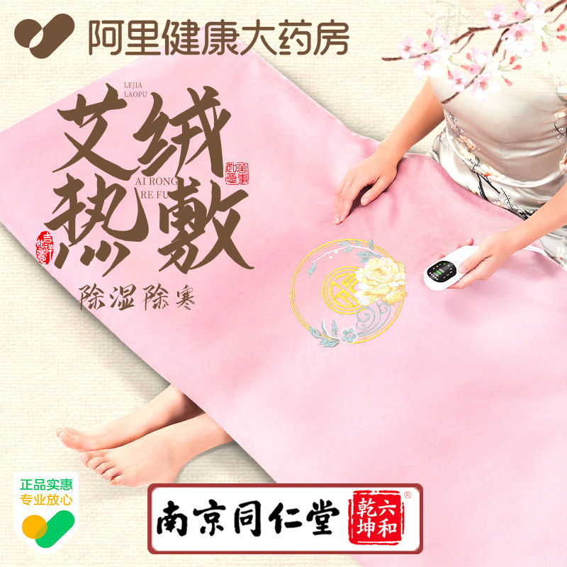 同仁堂艾灸热敷毯子电加热艾绒坐垫加大褥子艾草床垫全身家用理疗