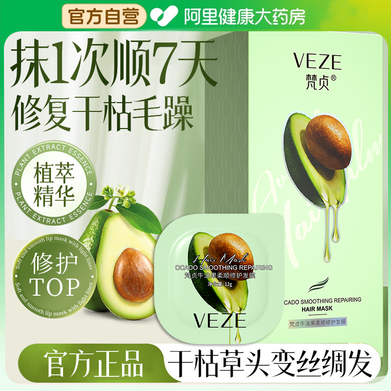 牛油果柔顺护发素旅行装发膜修复干枯补水顺滑正品官方旗舰店品牌