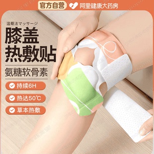 氨糖护膝贴保暖老寒腿膝盖热敷贴关节暖膝蒸汽发热敷贴艾草贴神器