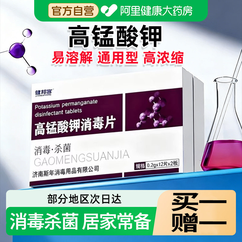 高锰酸钾片泡脚坐浴消毒片高纯度妇科专用鱼用鱼缸消毒杀菌非医用,保健用品,皮肤消毒护理（消）,淘宝优惠券,粉丝福利购,淘宝优惠卷