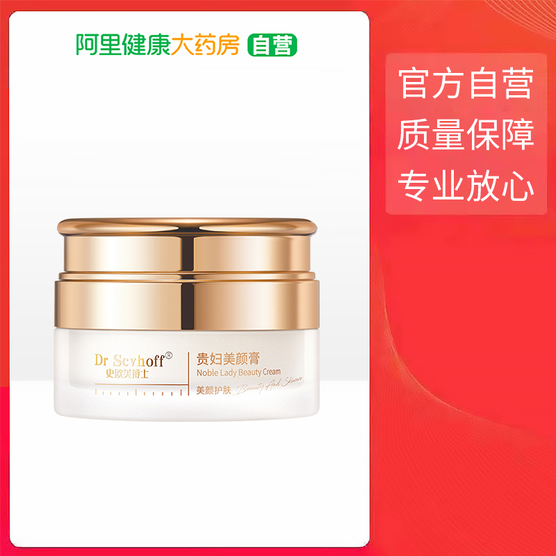 Dr Scvhoff史欧芙博士贵妇美颜膏 30g*1瓶