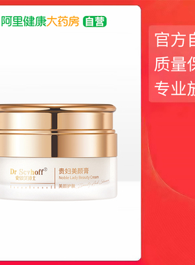Dr Scvhoff史欧芙博士贵妇美颜膏 30g*1瓶