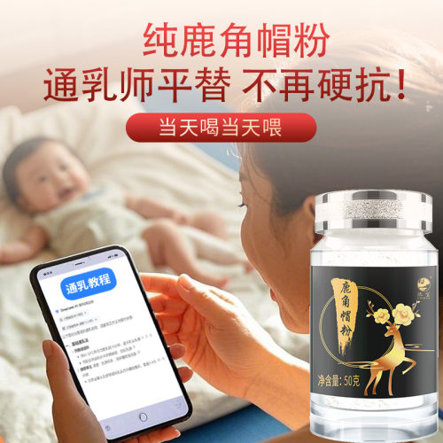 阿里健康鹿角帽粉50克