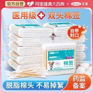 艾享医用双头棉签掏耳化妆用家用棉花棒一次性非无菌脱脂棉球棉棒