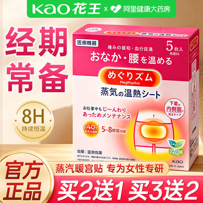 花王暖宫贴蒸汽发热敷贴大姨妈经期缓解痛调理寒气女生专用送女友