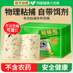 苍蝇贴强力粘蝇纸大号特效药捕捉器灭蝇蚊子驱赶神器商用饭店神器