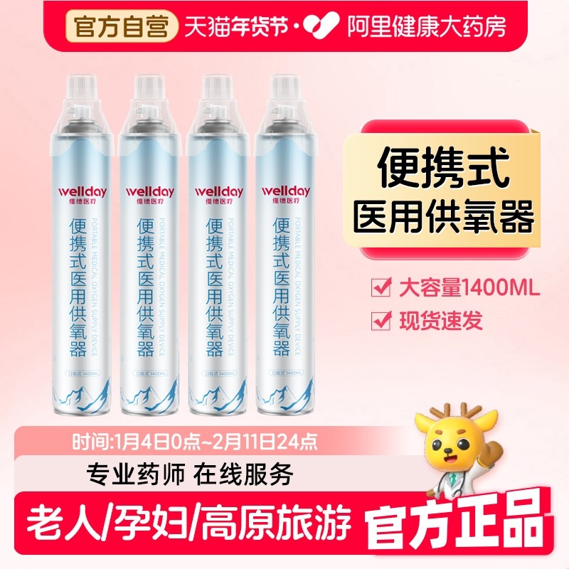 维德医疗氧气瓶便携式氧气罐家用孕妇老人吸氧器高原应急旅游专用,医疗器械,制氧机/氧气袋/氧气瓶,淘宝优惠券,粉丝福利购,淘宝优惠卷