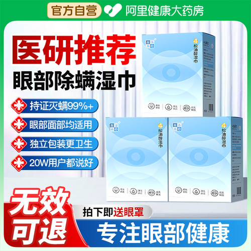 专业眼睛除螨】4松油醇除螨湿巾