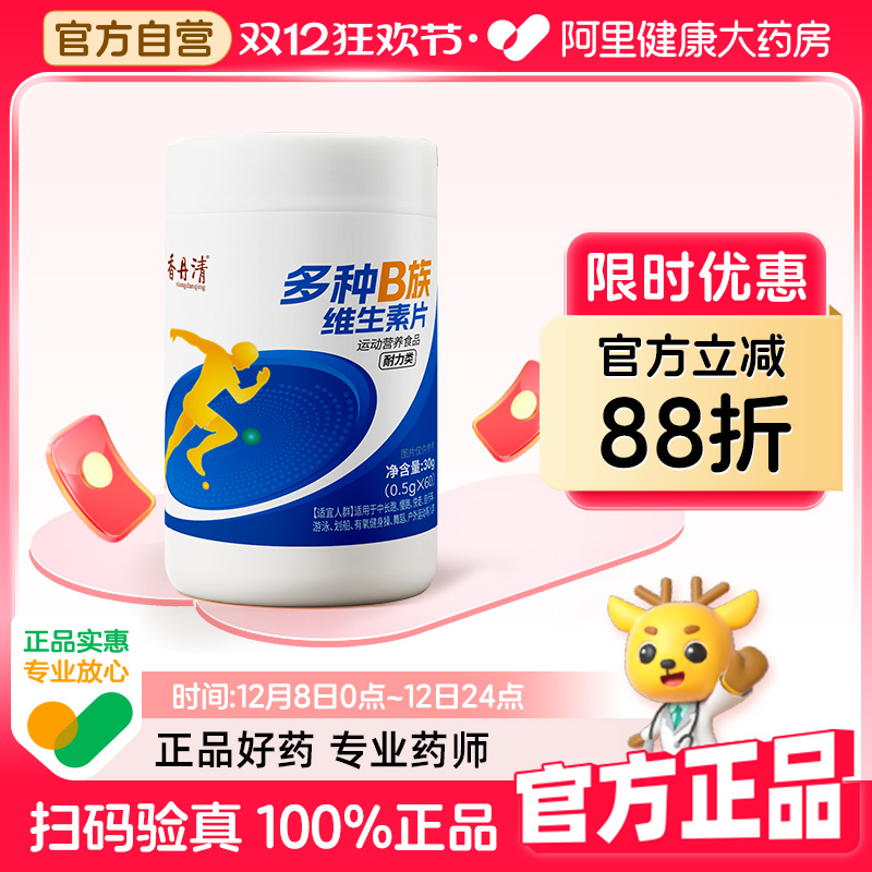 香丹清多种B族维生素片复合补充营养b1b2b6b12叶酸官方旗舰店正品