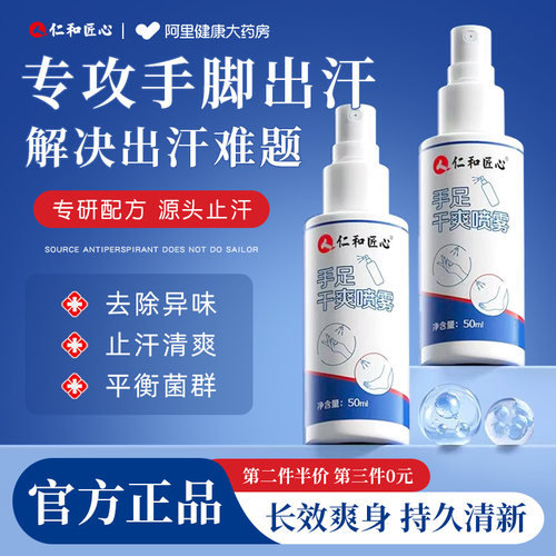 【大药房官方正品】手足止汗喷雾