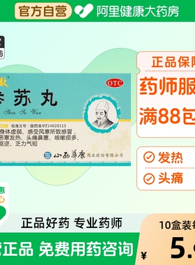 立效参苏丸苏参丸降气苏子宣肺颗粒口服液药房散寒丸药药店肺丸