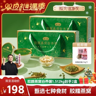 燕之坊胶颜燕窝谷养粥早餐代餐粥 交个朋友双旦礼遇季