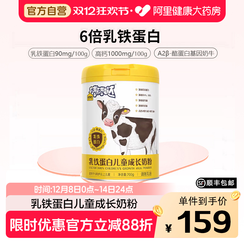 6倍乳铁蛋白营养