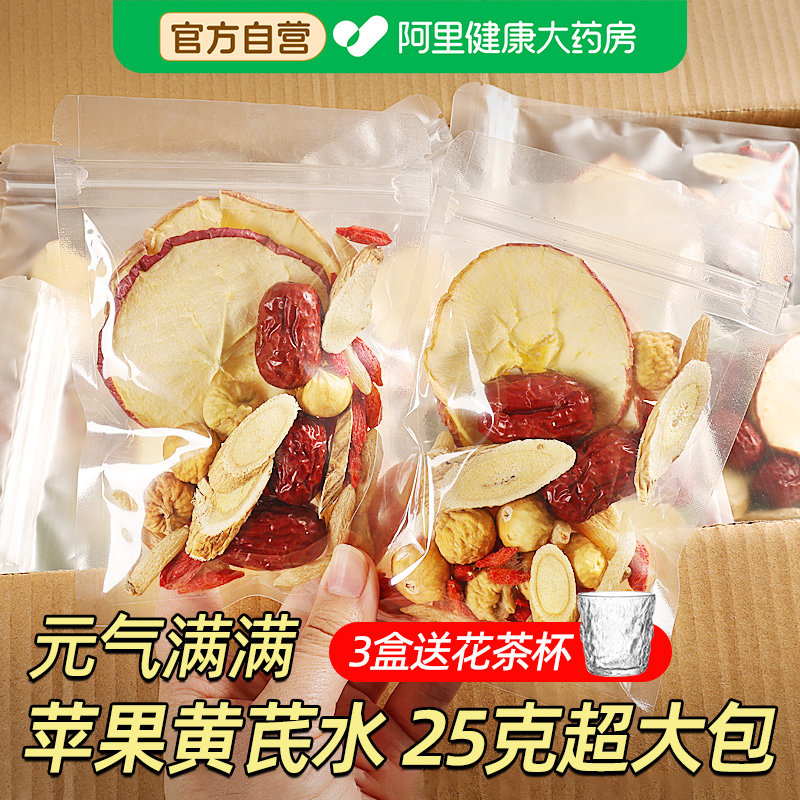 苹果黄芪水露思麦冬红枣桂圆枸杞茶赵搭正宗补气养血养生茶包饮料,传统滋补营养品,养生茶,淘宝优惠券,粉丝福利购,淘宝优惠卷