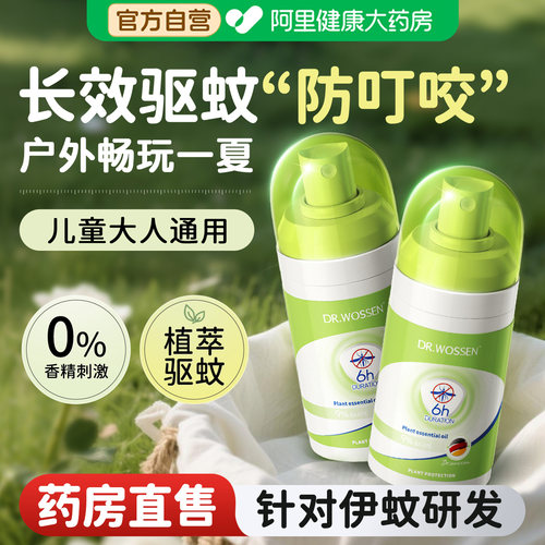 药房直售丨基孔肯雅热丨高效驱蚊