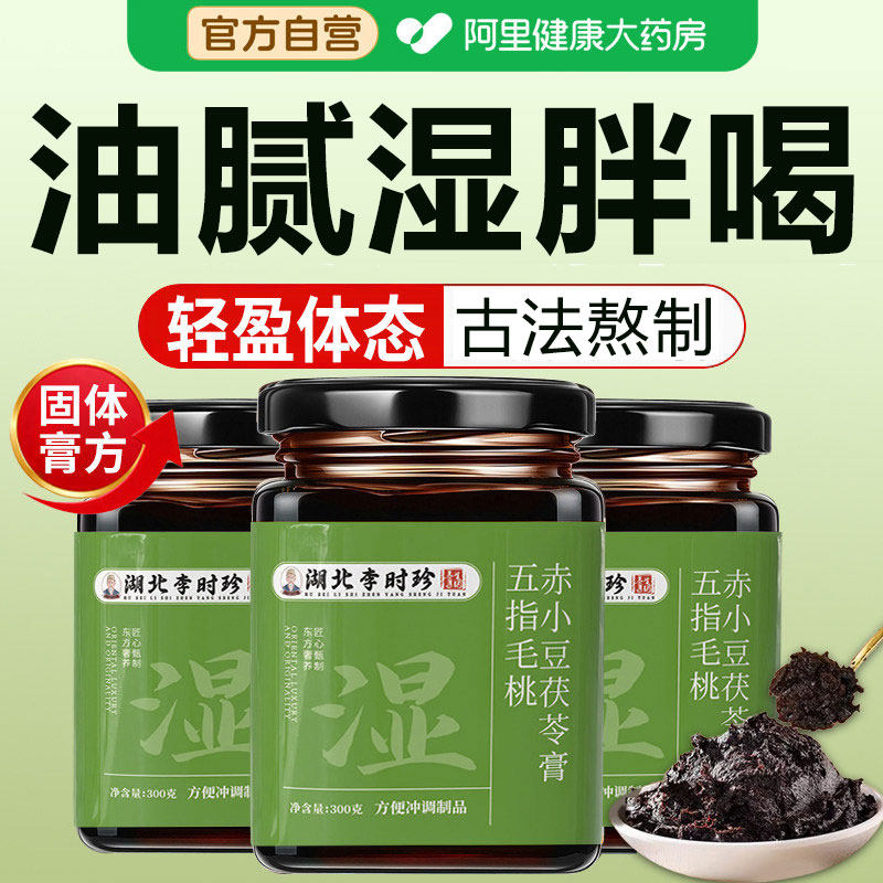 李时珍茯苓膏祛湿伏湿膏五指毛桃赤小豆健脾养胃调理去体内湿气重