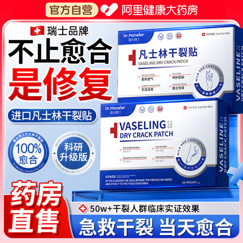 山姆销冠丨凡士林手足干裂贴N0.1