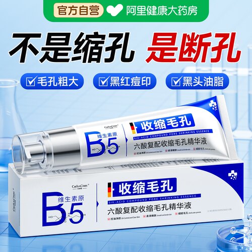医b5精华液收缩毛孔粗大修复用去黑头粉刺闭口控油水杨酸淡化痘印