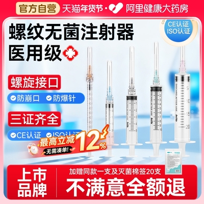 【螺口】可孚医用一次性注射器