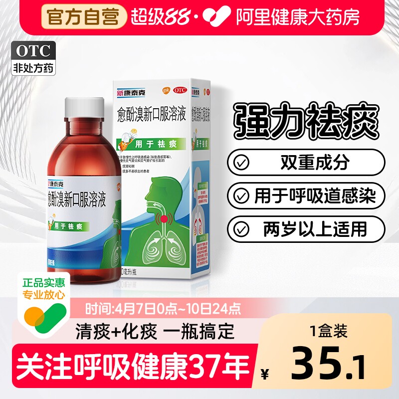 新康泰克愈酚溴新口服溶液化痰止咳祛痰口服液小儿氨酚黄那颗粒
