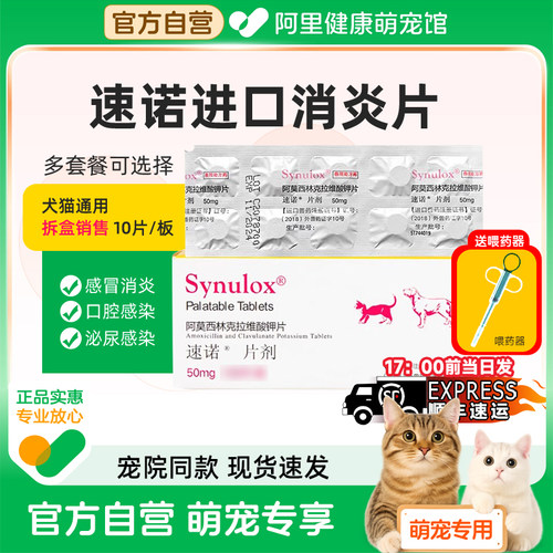 速诺阿莫西林克拉维酸钾消炎片感冒药猫鼻支咳嗽猫咪狗狗泌尿感染