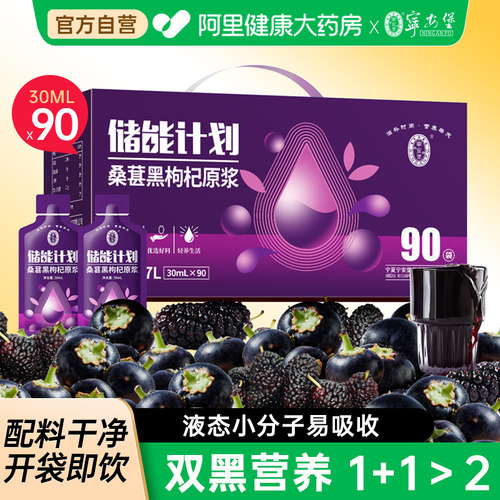 宁安堡桑葚黑枸杞原浆2700ml/箱含花青素营养品鲜榨原果原浆礼盒