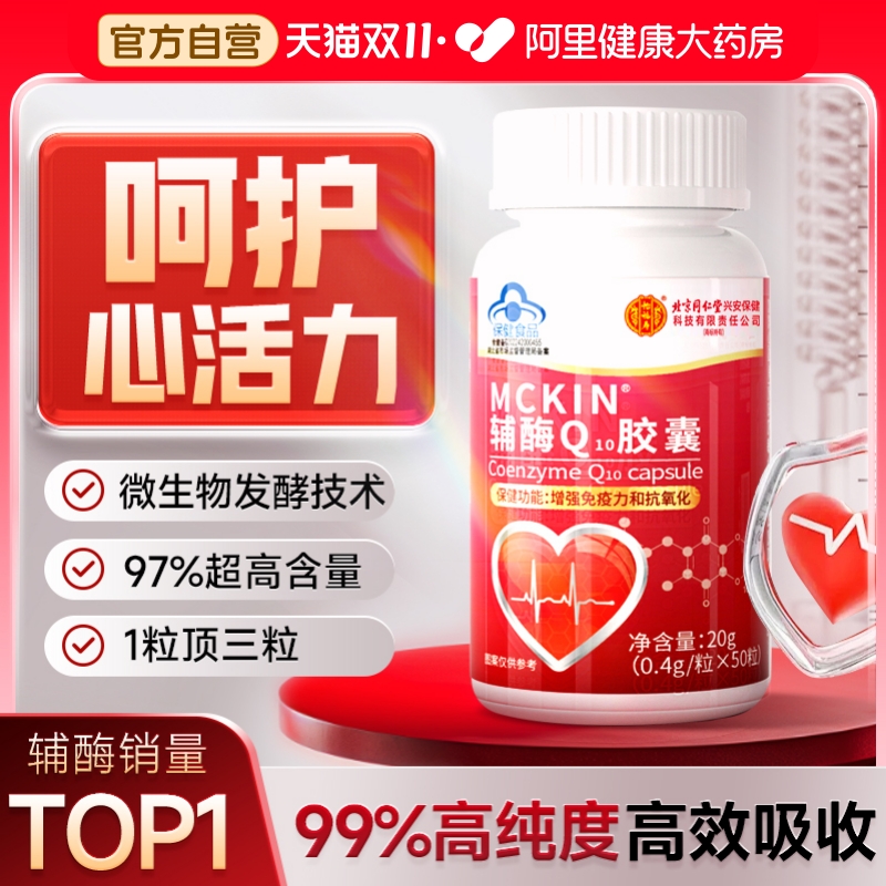 97%辅酶高含量!3瓶150粒吃半年
