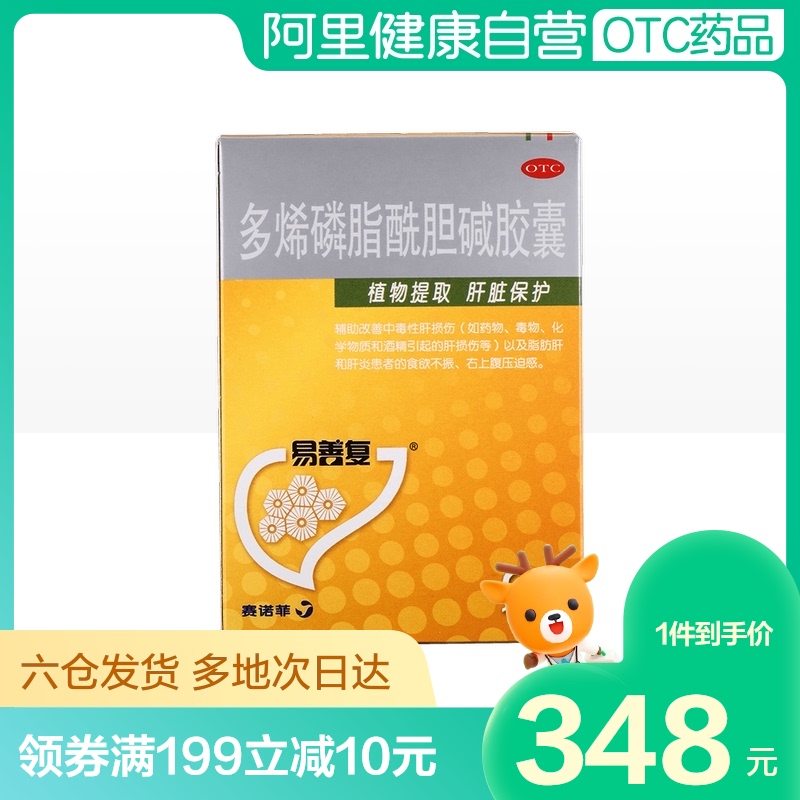 【2盒】易善复96粒多烯磷脂酰胆碱胶囊酒肝炎熬夜损伤护肝脂肪肝