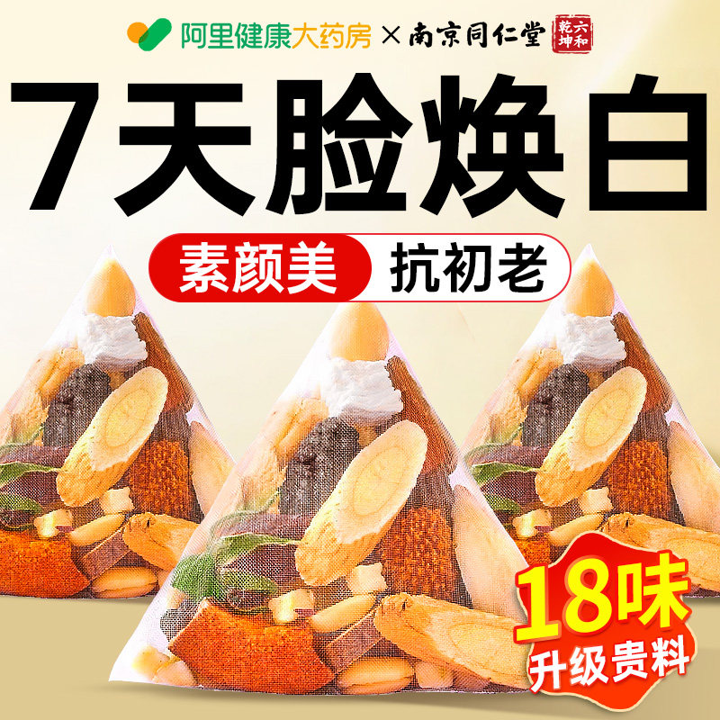 七白茶杏仁七白饮三白内调花茶去黄美气白养颜提亮肤色女养生茶包