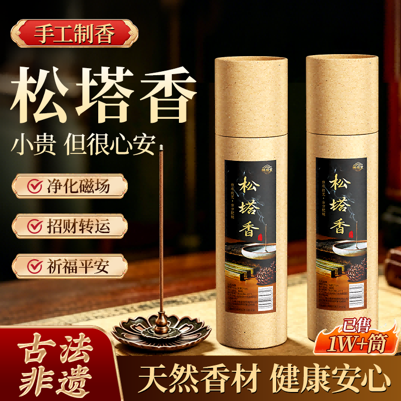 松塔香净化磁场招财家用室内古法熏香安神去异味正宗天然中式香薰