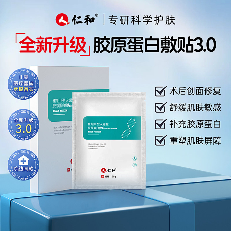 医用冷敷贴胶原蛋白敷料术后修复痤疮敏感肌正品械号非补水面膜型