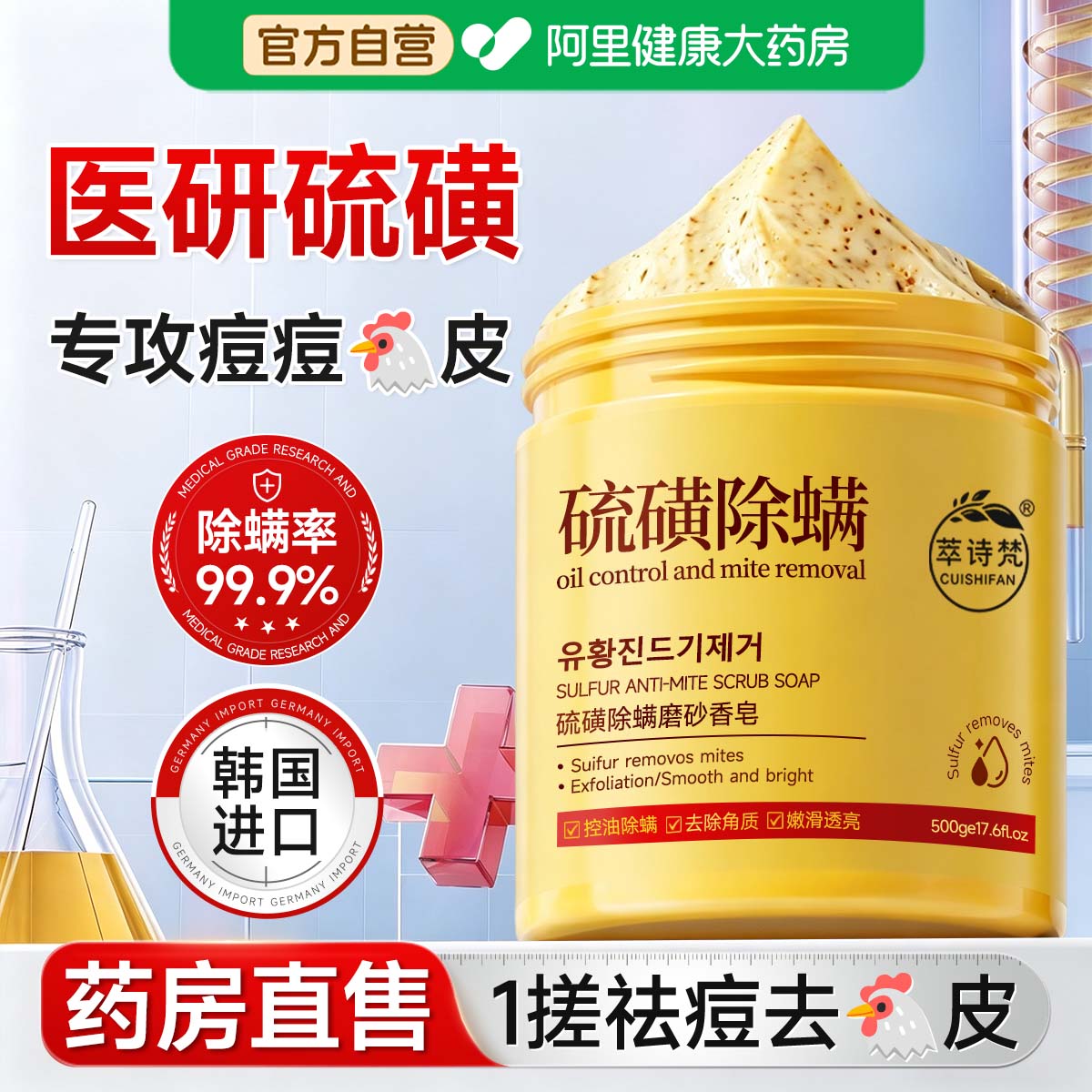 硫磺除螨磨砂膏身体嫩美全身白后背祛痘去角质鸡关皮节黑色素神器