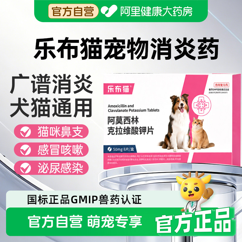 阿莫西林克拉维酸钾猫咪宠物狗狗打喷嚏感冒咳嗽消炎片速猫鼻支诺图片